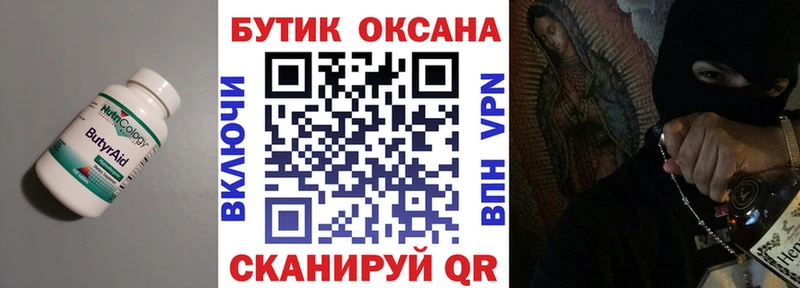БУТИРАТ вода  где продают наркотики  Бахчисарай 