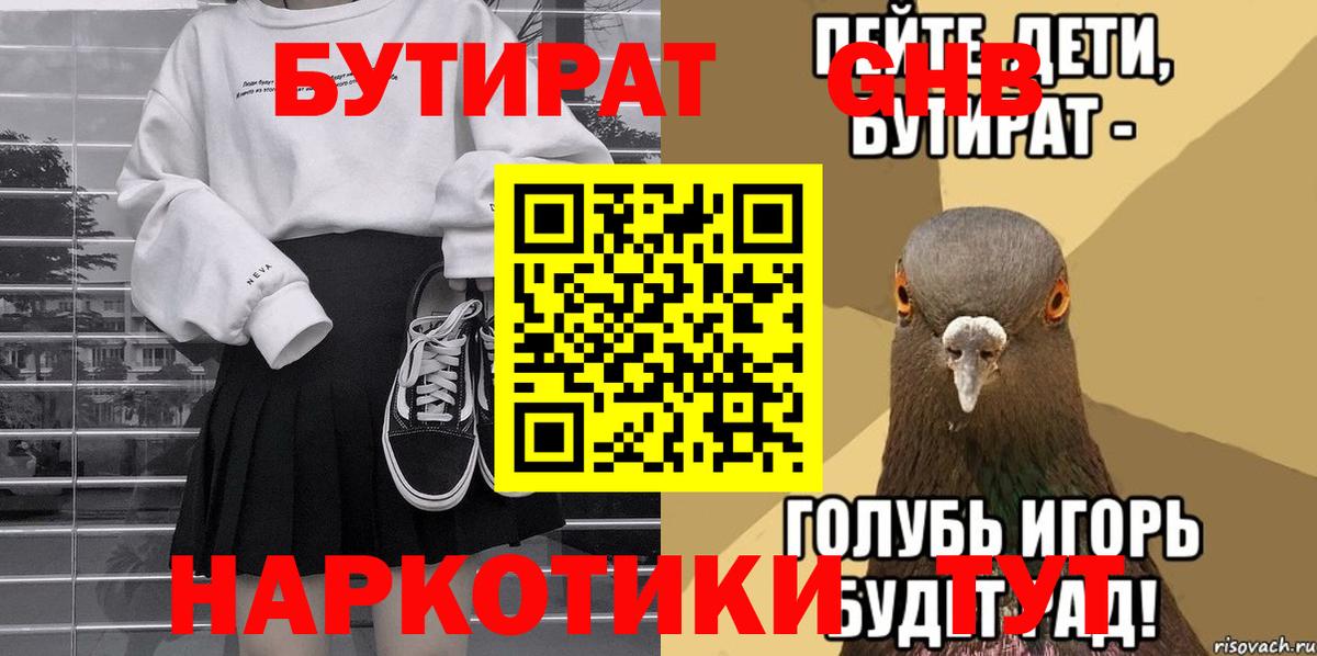 БУТИРАТ буратино Бахчисарай