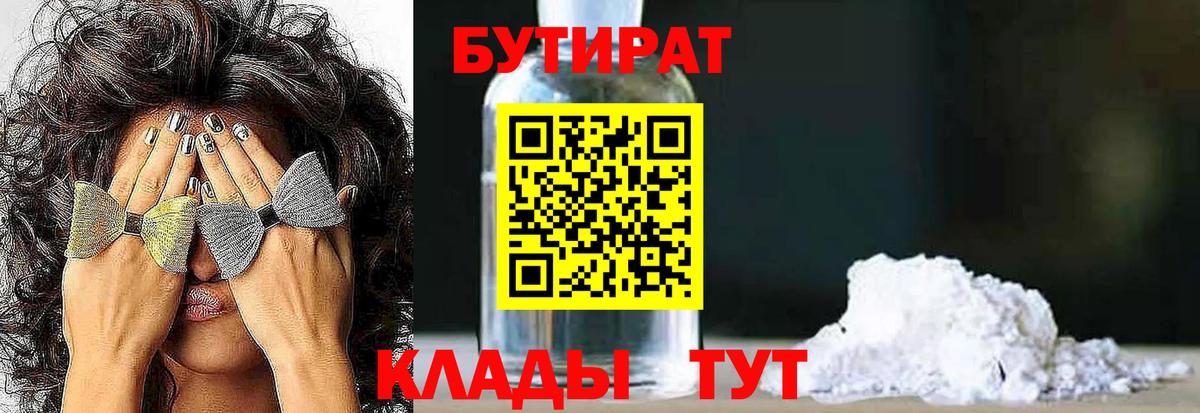 Бахчисарай  БУТИРАТ  Вход с VPN  БУТИРАТ GHB 
