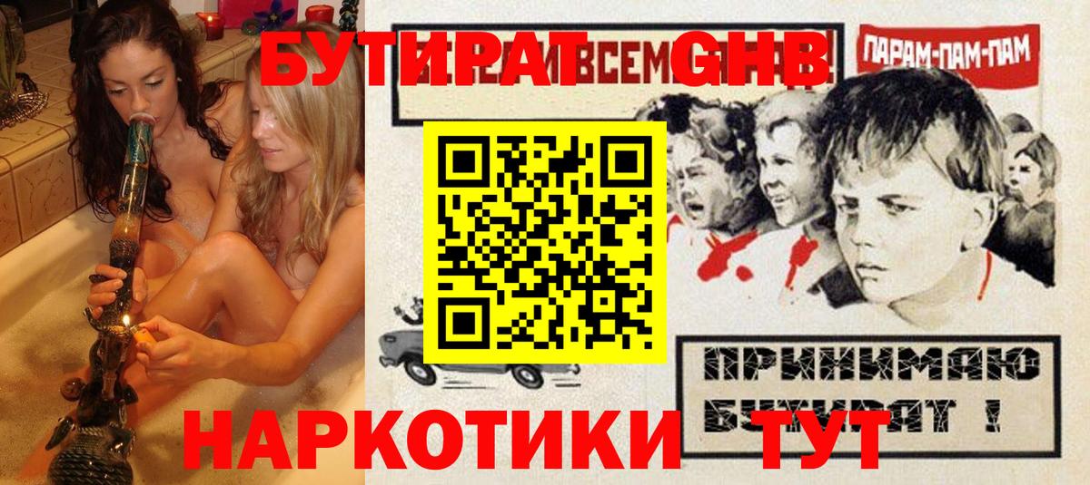 Бутират Butirat Бахчисарай