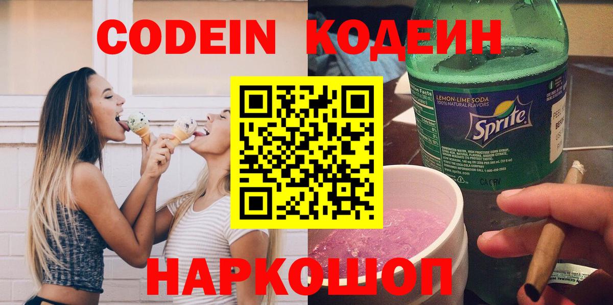 Бахчисарай  Codein напиток Lean (лин)  Вход с VPN  Кодеин напиток Lean (лин) 