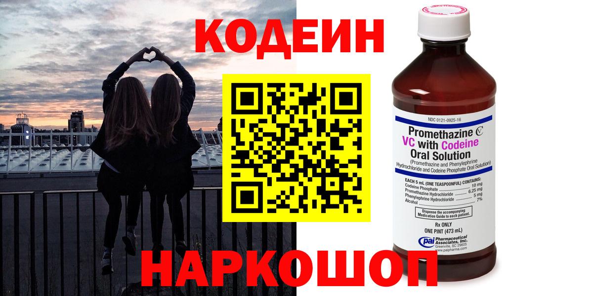 Codein напиток Lean (лин) Бахчисарай