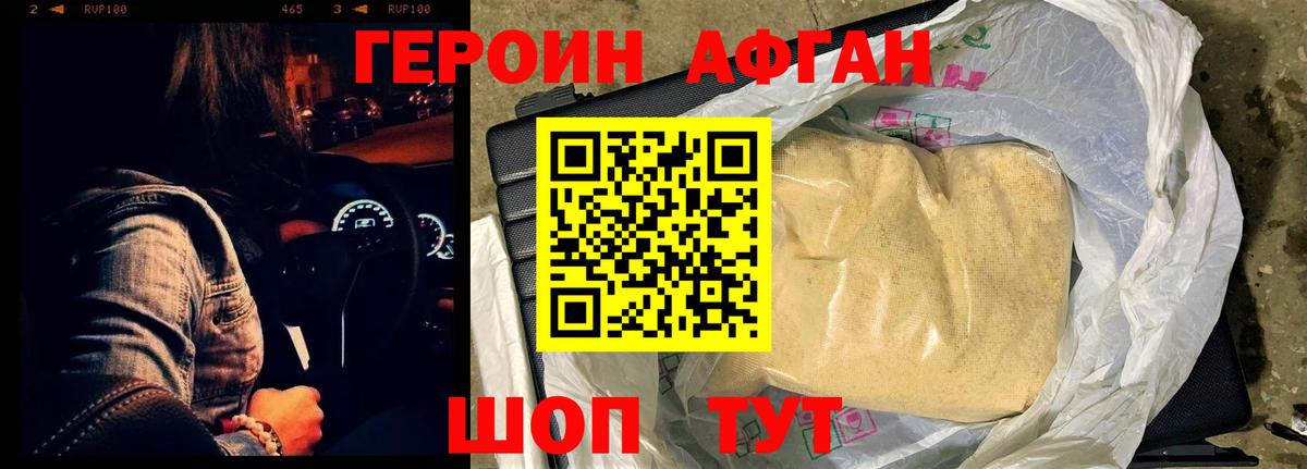ГЕРОИН Афган  Бахчисарай 