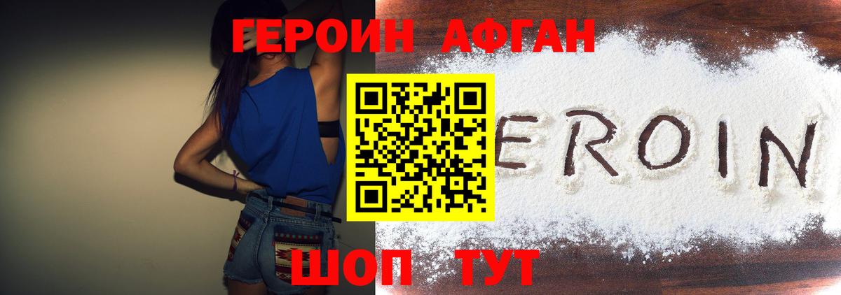Героин афганец Бахчисарай
