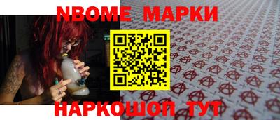 марки nbome Апрелевка