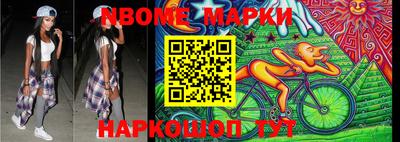 марки nbome Апрелевка
