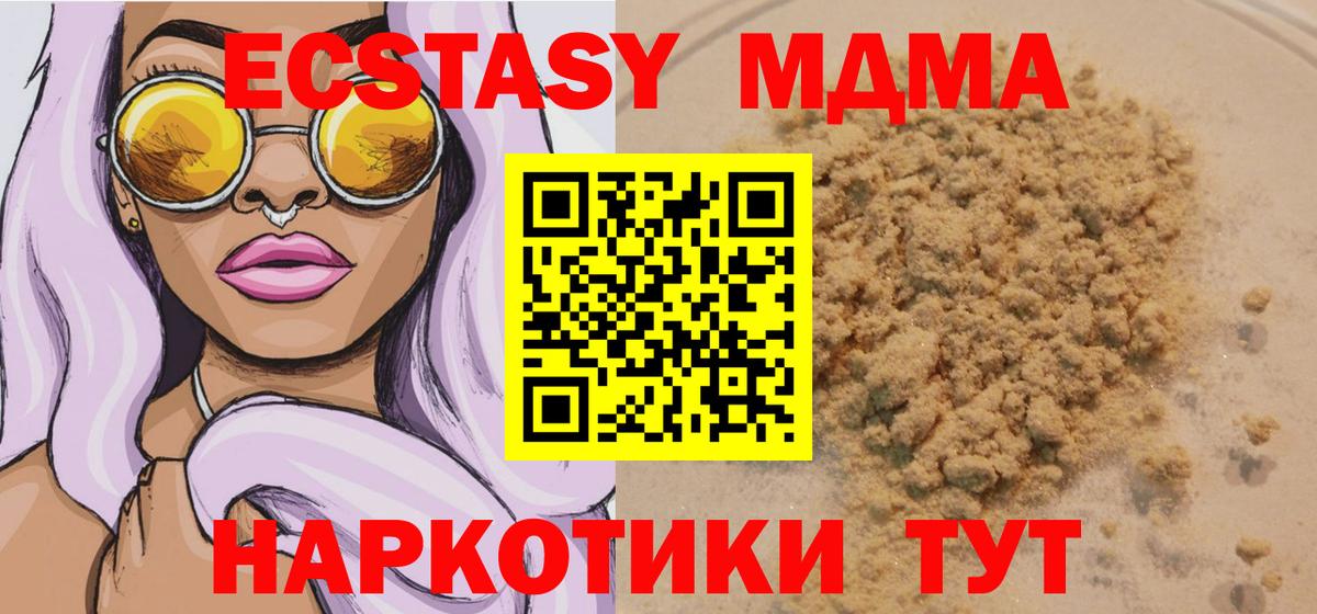 МДМА кристаллы  Вход с VPN  MDMA Molly  МДМА  Бахчисарай 
